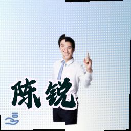 陈锐